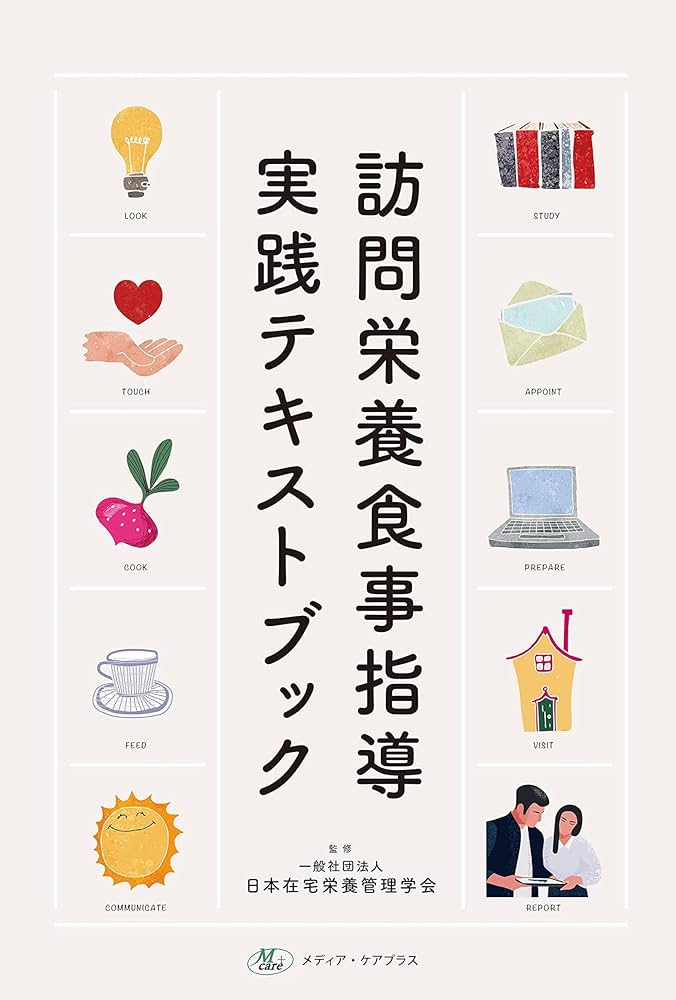 【匿名配送】栄養学関連本　テキスト 匿名配送】栄養学関連本 テキスト 匿名配送】栄養学関連本